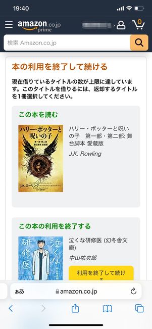 上限数に達すると、手元の本から1冊返却しないと新しくダウンロードできない