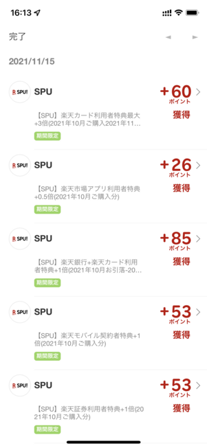 楽天ポイント 貯め方
