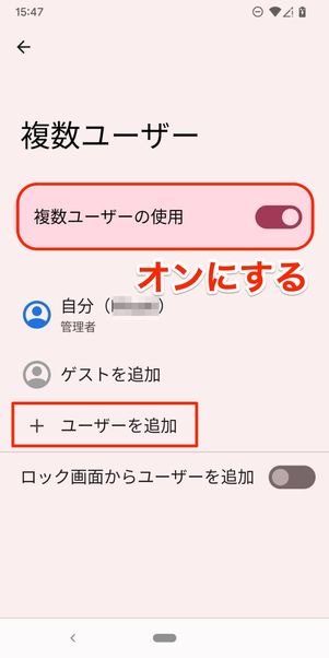 複数ユーザー