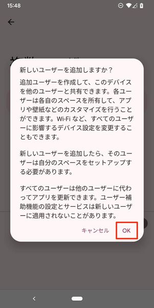 新しいユーザーを追加しますか？
