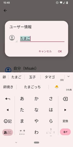 ユーザー情報