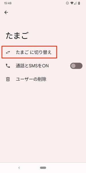 ユーザーの切り替え