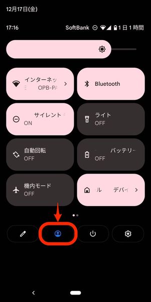 ユーザーの切り替え