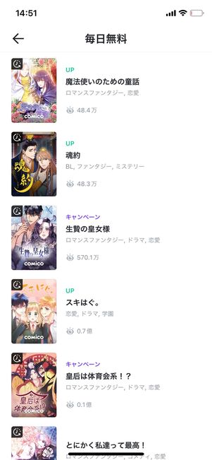 comico　毎日無料