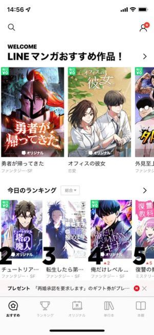 LINEマンガ