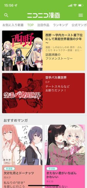 ニコニコ漫画