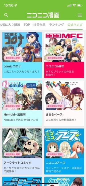 ニコニコ漫画