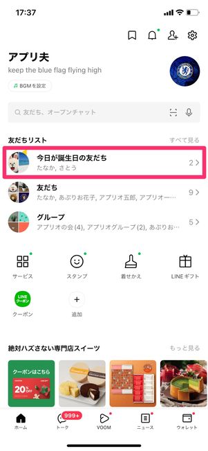 【LINE】バースデーカードを送る