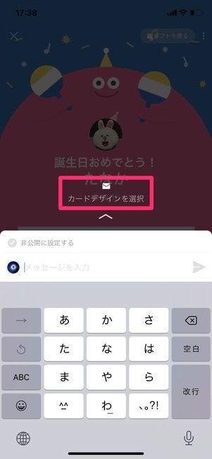 【LINE】バースデーカードを送る