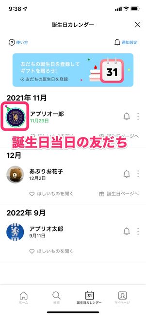 【LINE】誕生日カレンダー