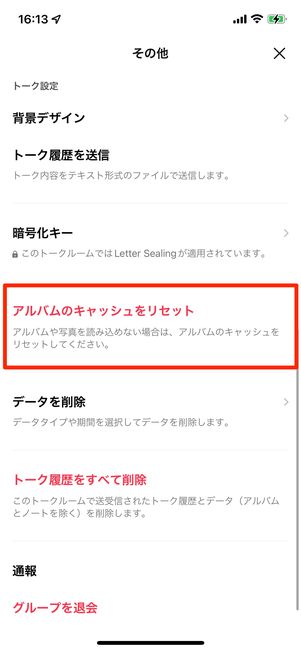 iOS版LINEの場合