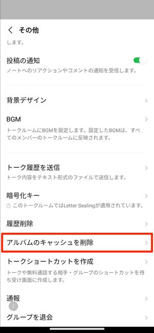 Android版LINEの場合