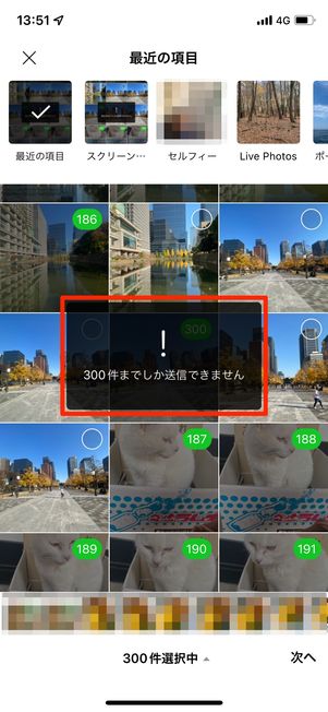 1度にアップロードできる写真は300枚まで