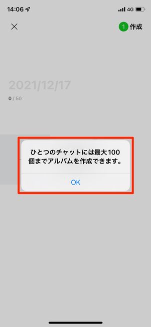 1つのトークルームに作成できるアルバムは100個まで