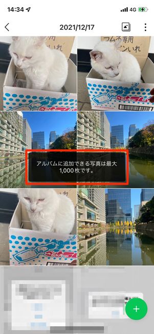 1つのアルバムに追加できのは1000枚まで