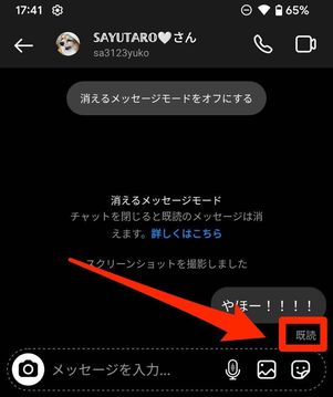 消えるメッセージモード