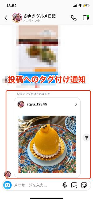 フィード投稿・ストーリーへ相手をタグ付け
