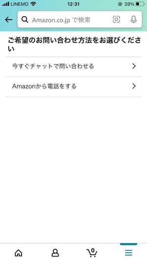 【Amazonプライム】解約手順(電話・チャット)