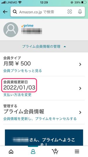 【Amazonプライム】次回更新日