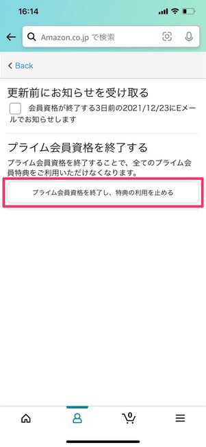【Amazonプライム】解約手順（アプリ）