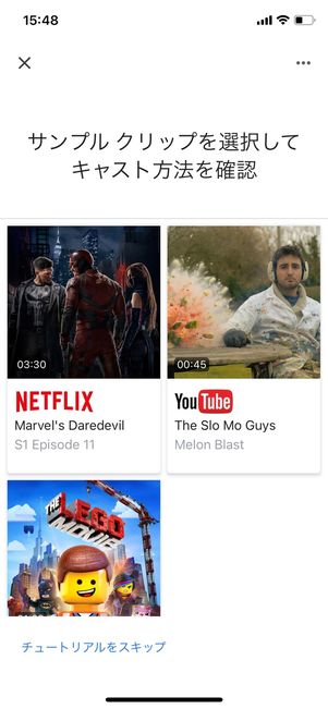 Chromecast セットアップ