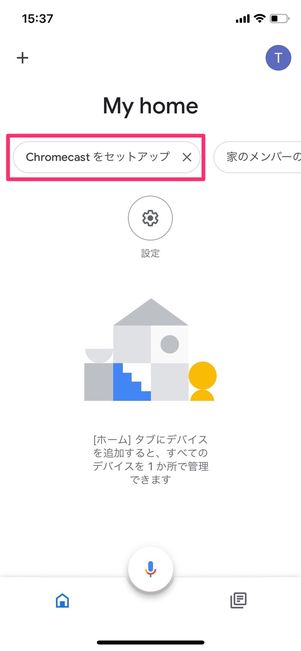 Chromecast セットアップ