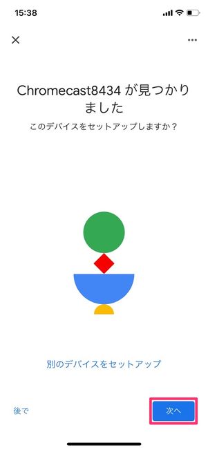 Chromecast セットアップ