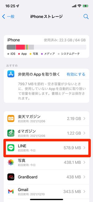 アルバム作成前にLINEアプリが占めるストレージ容量は「578.9MB」