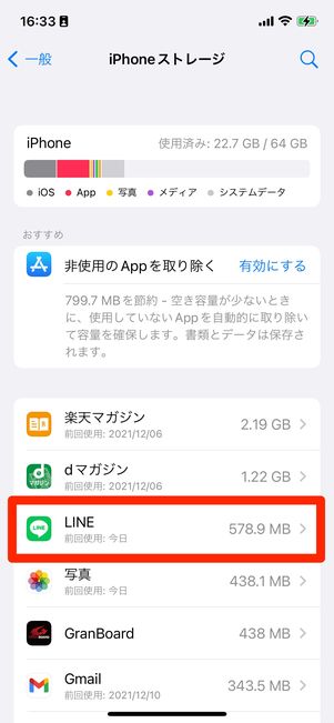 ストレージ容量は「578.9MB」で全く変わらず