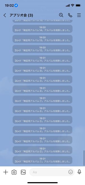作成したアルバム20個をすべて削除してみる