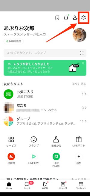 設定ボタンをタップ