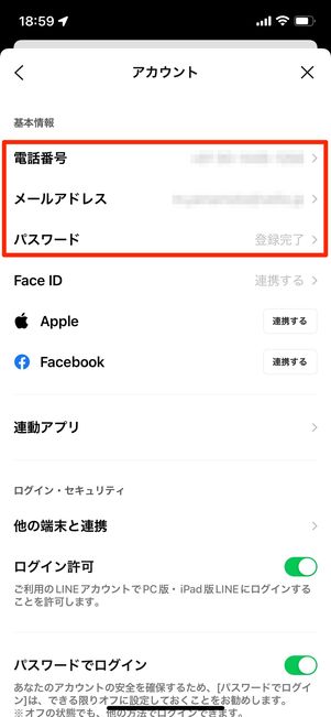 基本情報は登録しておく