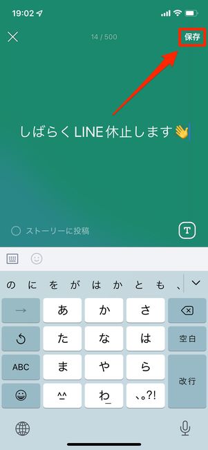 ステータスメッセージを入力