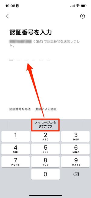 認証番号を入力