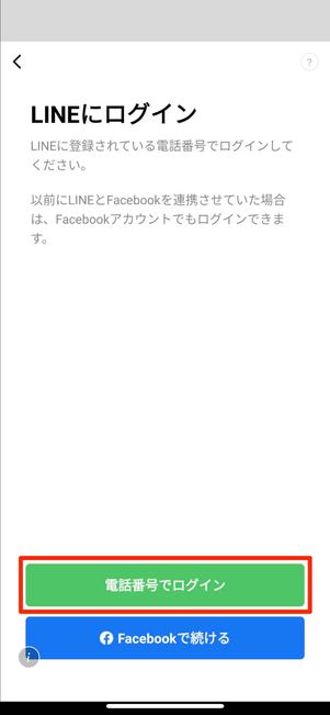 Android版LINEの画面