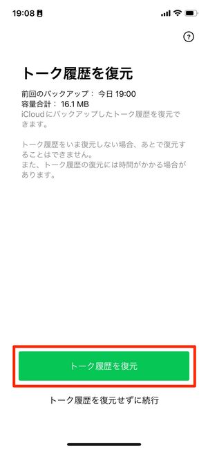 iOS版LINEの場合