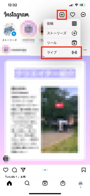 ライブ画面に切り替える