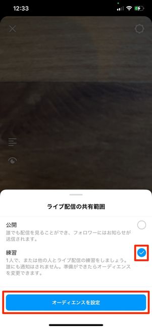オーディエンスを設定