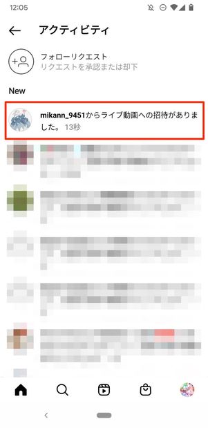 ライブ動画への招待通知をタップ