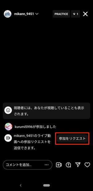 参加をリクエストする