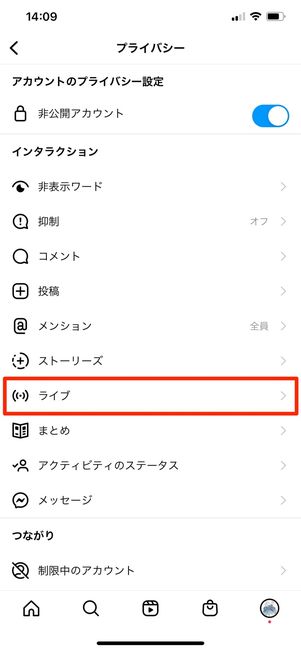 ライブをタップ