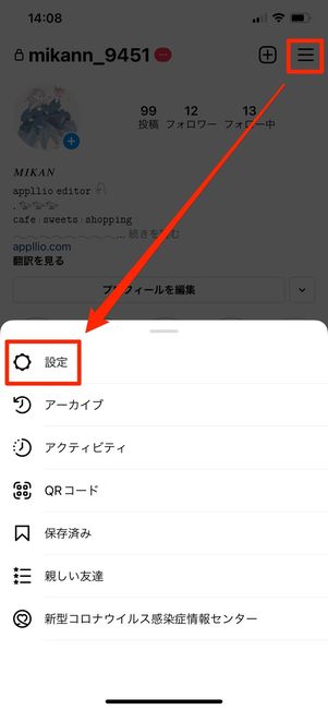 設定ボタンをタップ