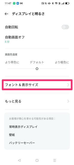 【Android】フォント変更（OPPO）