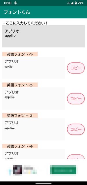 【Android】フォントくん