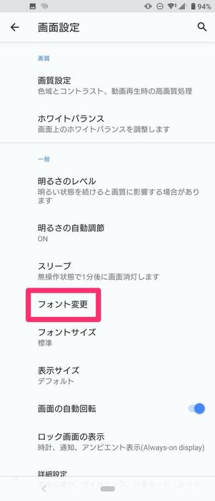 【Android】フォント変更（Xperia）
