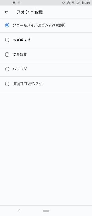 【Android】フォント変更（Xperia）