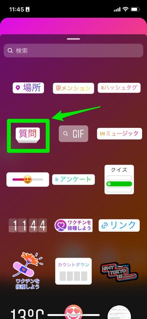 「質問」をタップする