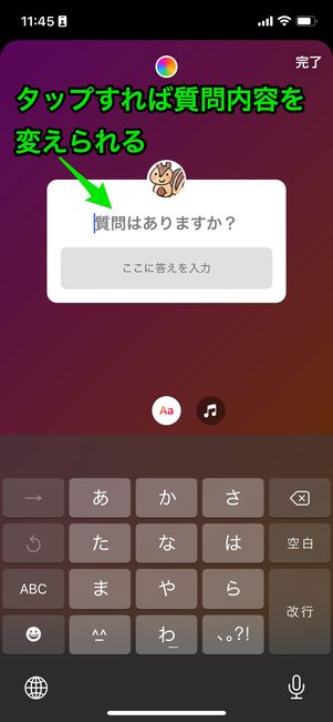 タップすれば質問内容を変えられる