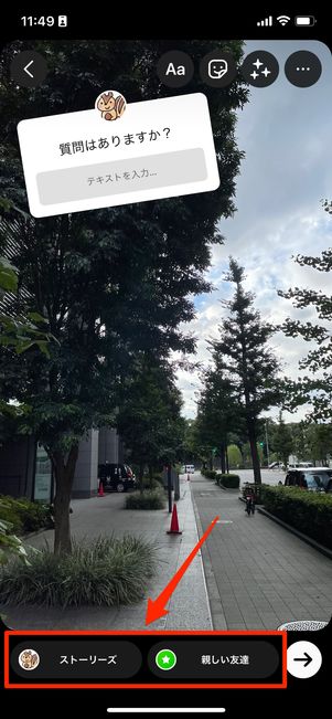 画面左下の［ストーリーズ］または［親しい友だち］をタップする