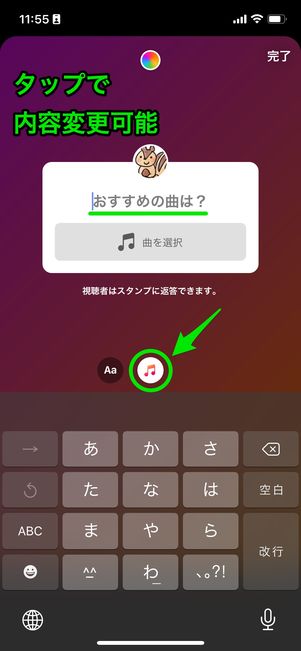 タップで内容変更可能